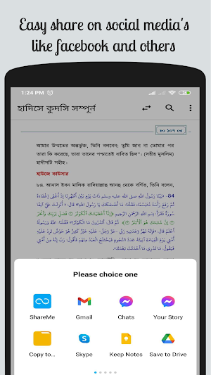 হাদিসে কুদসি - Hadith Qudsi Screenshot 2