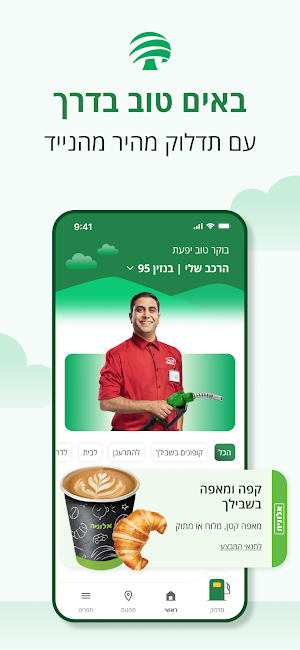 דור אלון Screenshot 1
