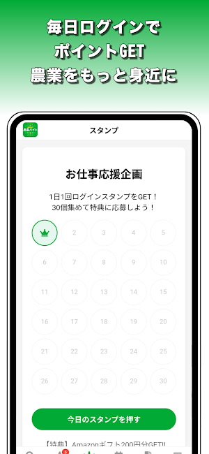 農業バイトアプリ！単発短期高収入求人シニア可｜ジョブスポ農業 Screenshot 3