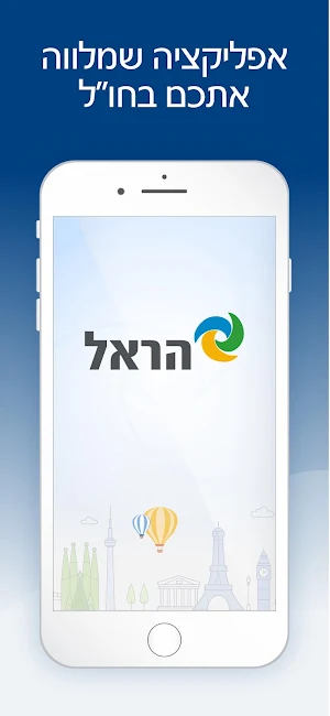 הראל חו"ל. ביטוח נסיעות משתלם שחוסך כסף בכל נסיעה Screenshot 0