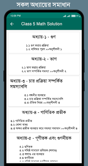 ৫ম শ্রেণির গনিত সমাধান গাইড ২০২১ Class 5 math book Screenshot 1