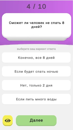 Тест на Интеллект Screenshot 3