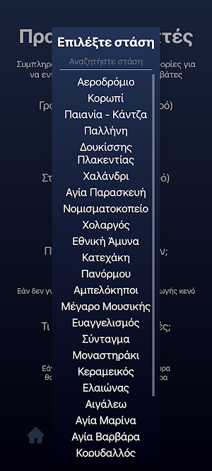 Προσοχή Ελεγκτές Screenshot 3