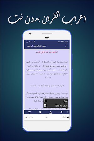 إعراب القرآن كاملا Screenshot 1