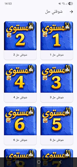 Choufli Hal Jeux - شوفلي حل Screenshot 3