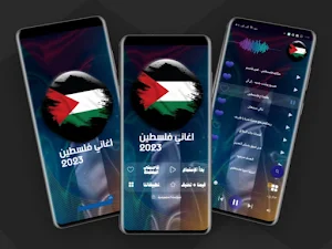 اغانى فلسطين بدون نت Screenshot 2