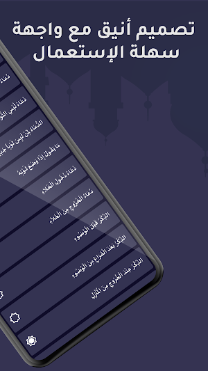 Hisn Almuslim -صحيح الأذكار Screenshot 1