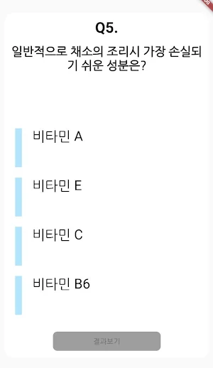 양식 조리 기능사 필기 기출문제 Screenshot 1