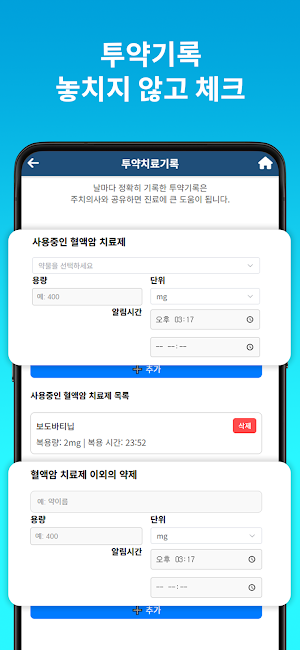 혈액노트 Screenshot 3