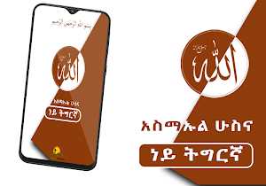 Asmaul Husna - Tigrinya Apps Screenshot 1