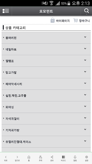 모모민트 - momomint Screenshot 1
