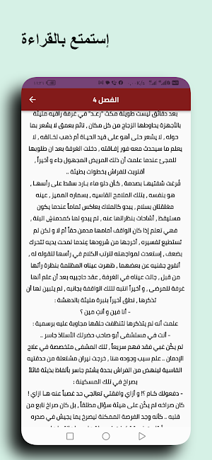 رواية انتى ادمانى Screenshot 3