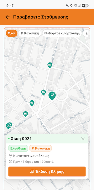 ΔΑ Εορδαίας Screenshot 1