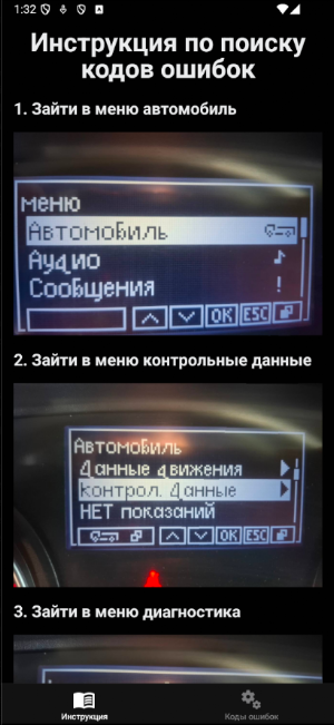 Коды ошибок МАН Screenshot 0