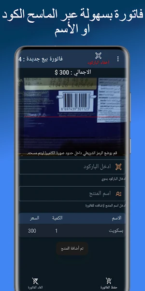 إدارة حسابات المحل Screenshot 2