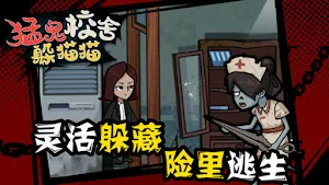 猛鬼校舍躲貓貓 Screenshot 2