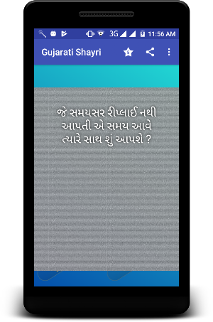 Gujarati Shayri - Poetry Screenshot 1