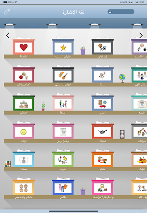 IssieSignArabic Screenshot 3