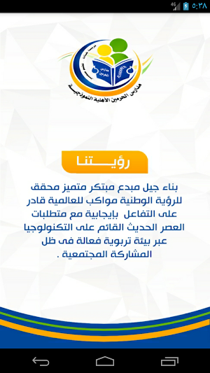 مدارس الحرمين الأهلية Screenshot 2