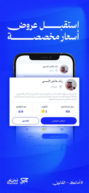 محام استشارات وخدمات قانونية Screenshot 2