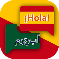 تعلم الإسبانية من خلال الجمل