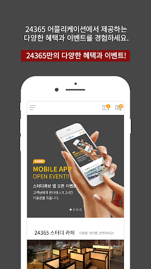 스터디카페 24365 Screenshot 1