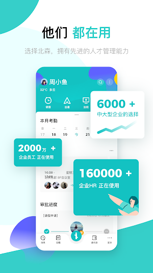 北森iTalent Screenshot 1