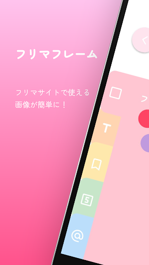 フリマフレーム Screenshot 3