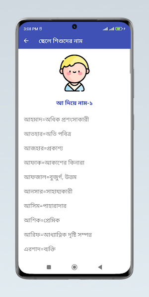 মুসলিম শিশুদের আনকমন নাম Screenshot 2