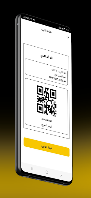 تك تك الوكيل Screenshot 2