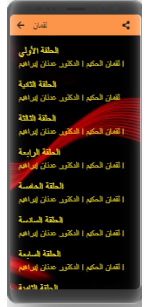 عدنان ابراهيم - لقمان الحكيم - بدون نت Screenshot 1