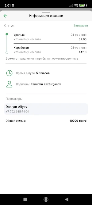 Каспий Такси - Водитель Screenshot 3