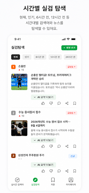 시그널 실시간검색어 Screenshot 1