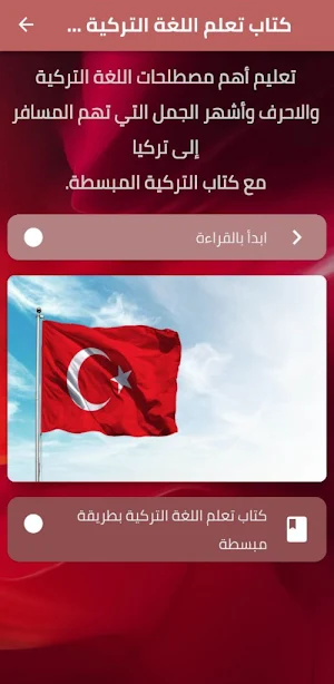 تعلم اللغة التركية المبسطة pdf Screenshot 0