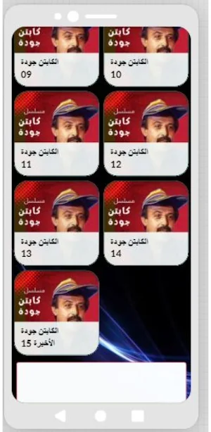 مسلسل|كابتن جودة|مسلسلات مصرية Screenshot 2