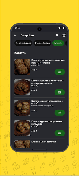 ГастроЦех Screenshot 2