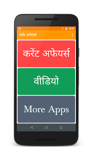 2021 Current Affairs | 2021 करेंट अफेयर्स Screenshot 0
