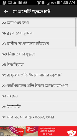 রাহে আমল ১ম ও ২য় খণ্ড একত্রে Screenshot 1