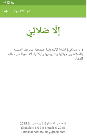 إلا صلاتي Screenshot 1