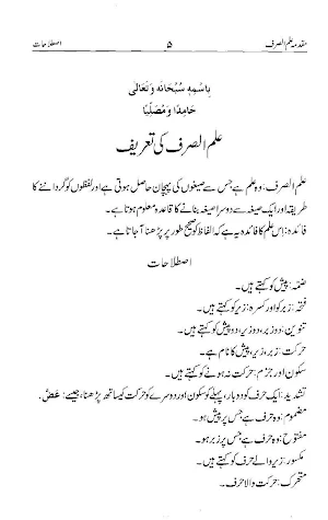 Ilm Sarf Screenshot 2
