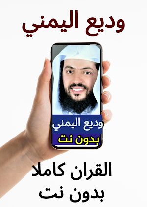 Quran without internet Yamani Screenshot 0