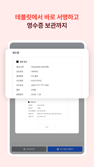 바디코디 POS - 회원등록•계약•판매를 한번에! Screenshot 2