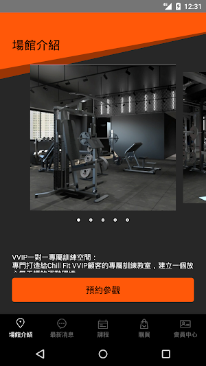 ChillFit秋健身 Screenshot 1