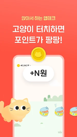 돈벌고냥 Screenshot 0