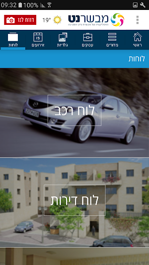 מבשרנט Screenshot 3