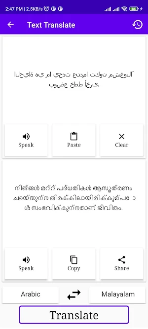 Arabic To Malayalam Translator Screenshot 1