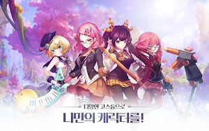 몬스터 길들이기 Screenshot 1