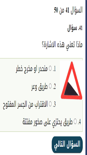 اختبار السواقة النظري في تركيا Screenshot 3