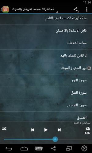 محاضرات العريفي كامله بدون نت Screenshot 2