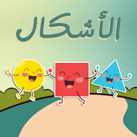 الاشكال الهندسية للاطفال